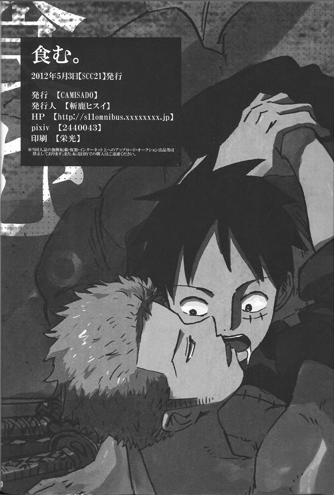 [CAMISADO (斬鹿ヒスイ)] 食む。(ワンピース) [英訳]