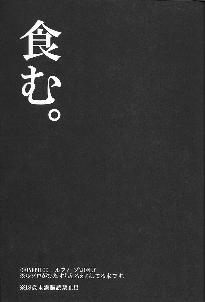 [CAMISADO (斬鹿ヒスイ)] 食む。(ワンピース) [英訳]