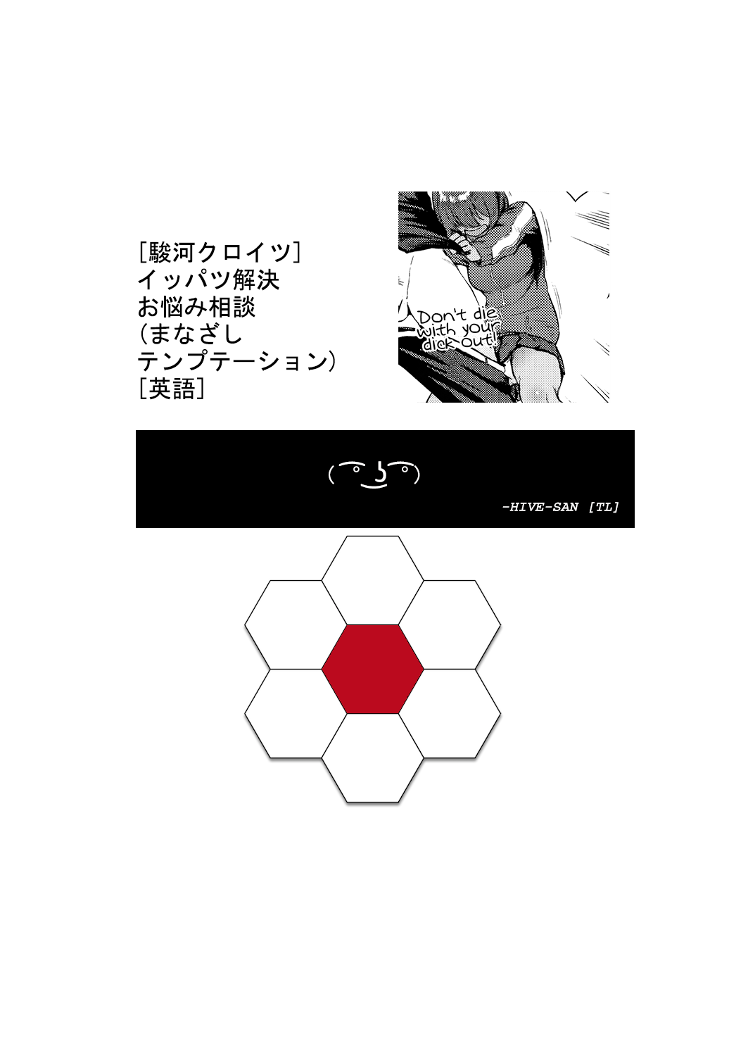 [駿河クロイツ] イッパツ解決お悩み相談 (まなざしテンプテーション) [英訳]