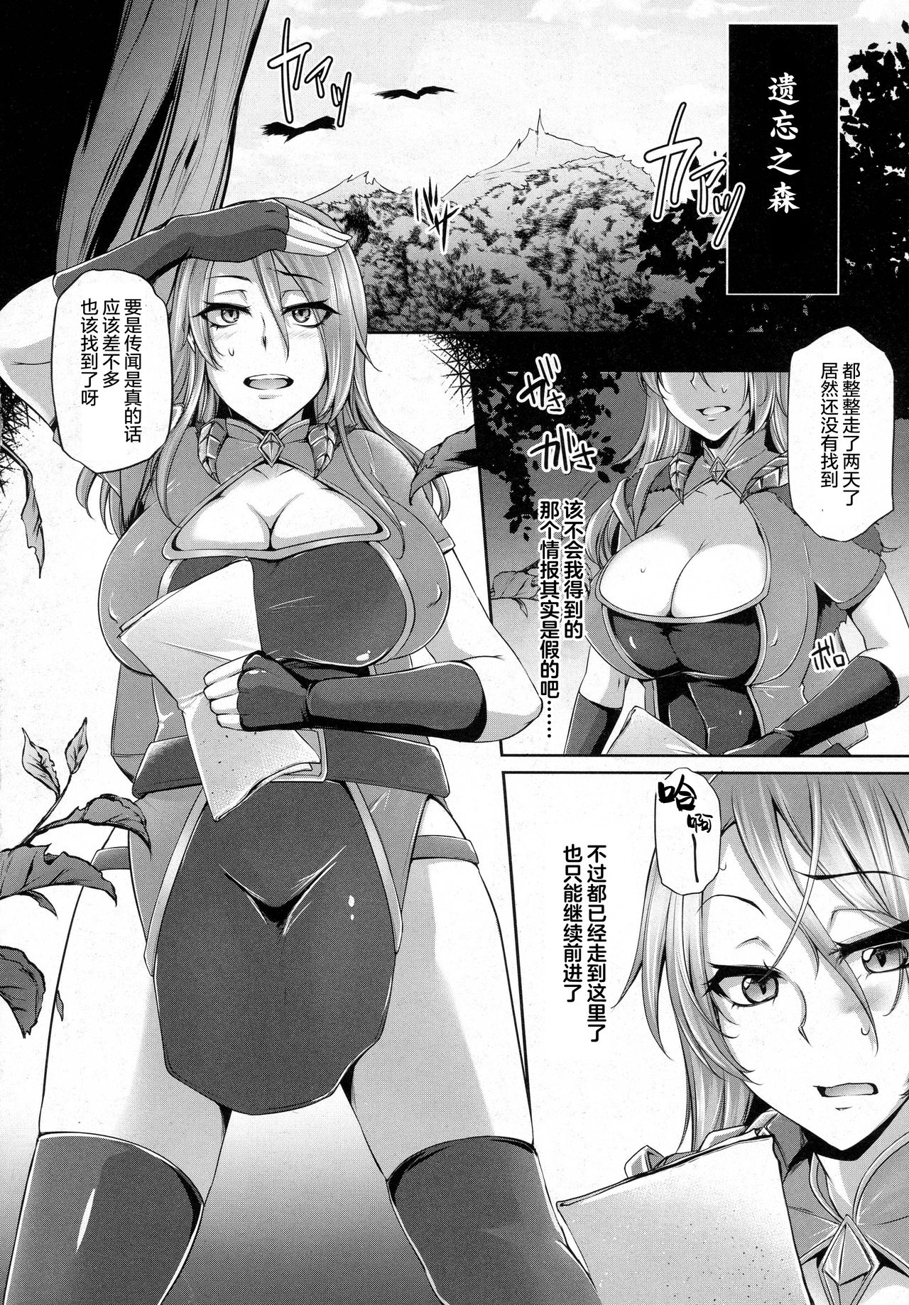 [雪國おまる] 苗床魔改造～失墜の錬金術師～ (コミックアンリアル 2016年10月号 Vol.63) [中国翻訳]