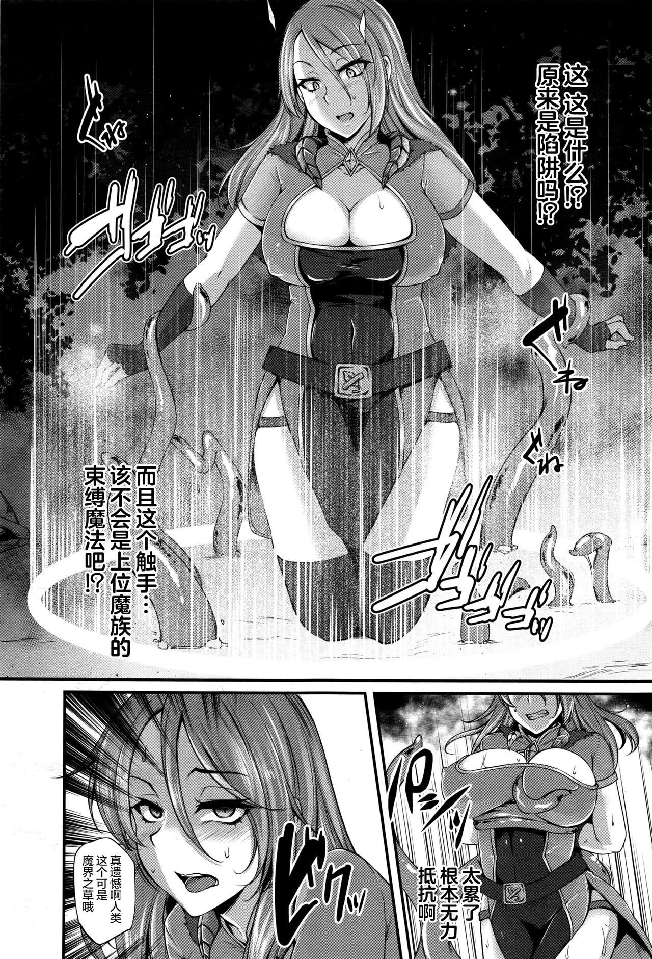 [雪國おまる] 苗床魔改造～失墜の錬金術師～ (コミックアンリアル 2016年10月号 Vol.63) [中国翻訳]