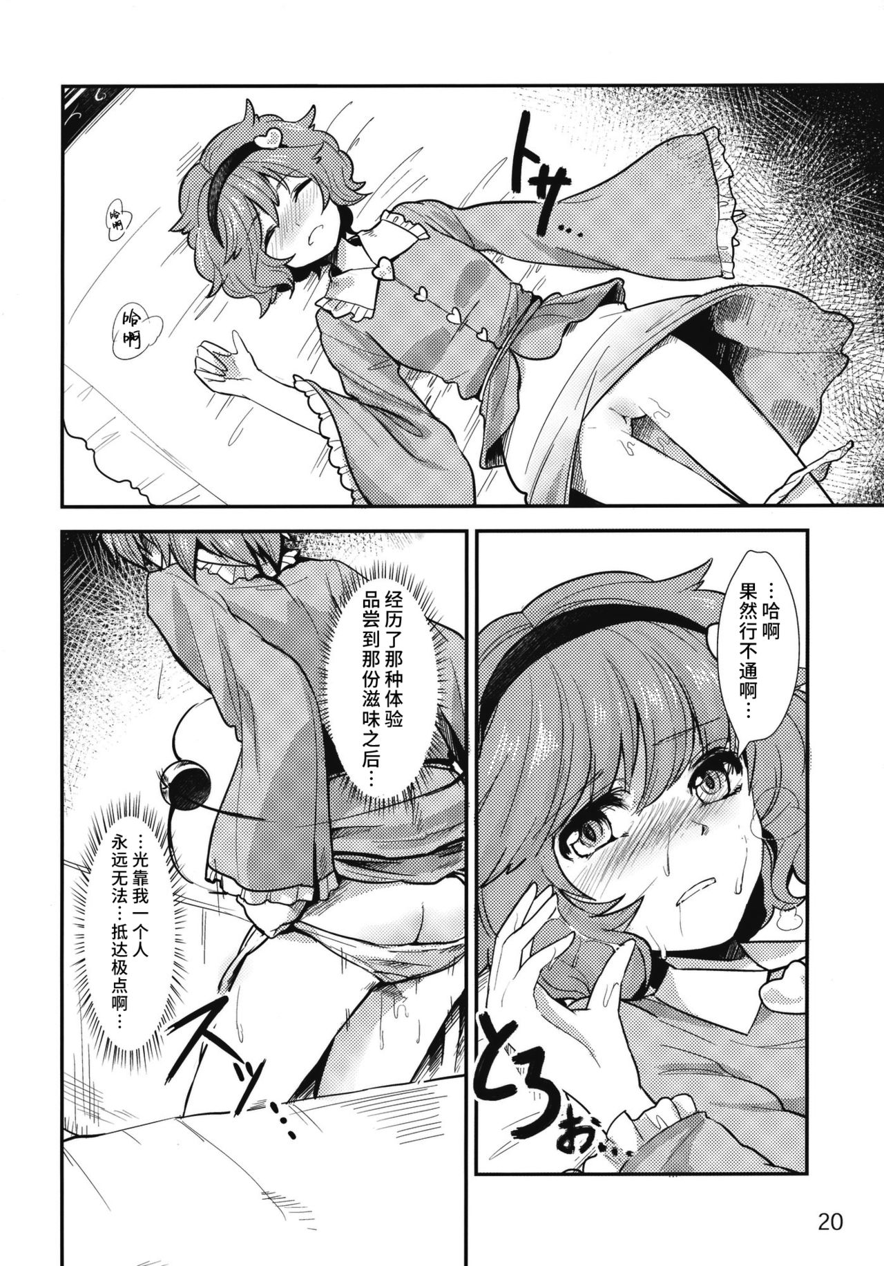 (C79) [こんこんお！ (くろな、卯林)] こめいぢり (東方Project) [中国翻訳]