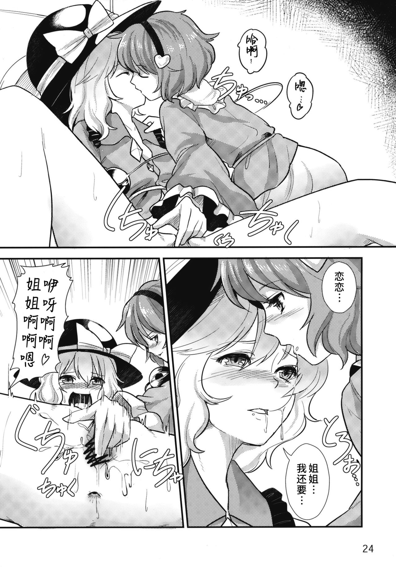 (C79) [こんこんお！ (くろな、卯林)] こめいぢり (東方Project) [中国翻訳]