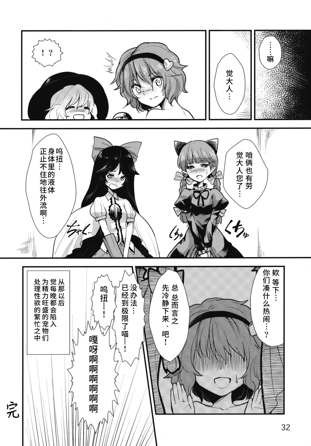 (C79) [こんこんお！ (くろな、卯林)] こめいぢり (東方Project) [中国翻訳]