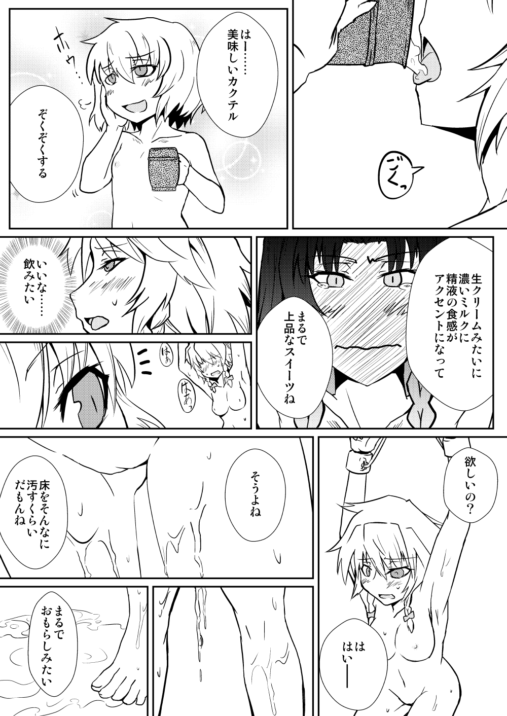 [しがみつきみずひき (のしがみ)] レミリア・スカーレットの発情期/搾 (東方Project) [DL版]