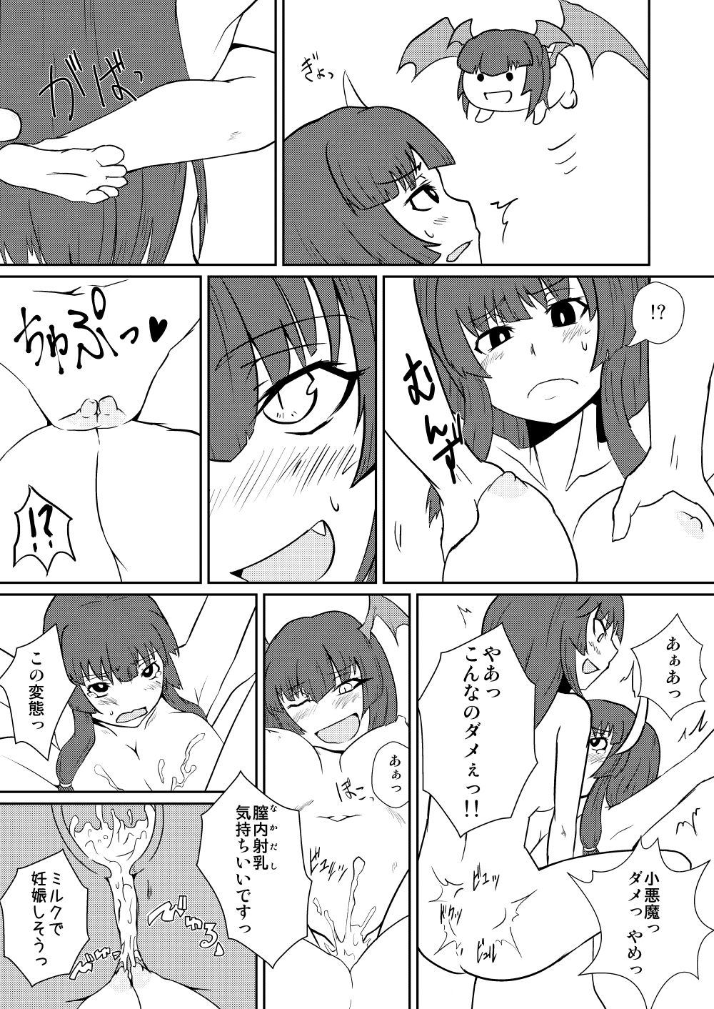 [しがみつきみずひき (のしがみ)] レミリア・スカーレットの発情期/搾 (東方Project) [DL版]