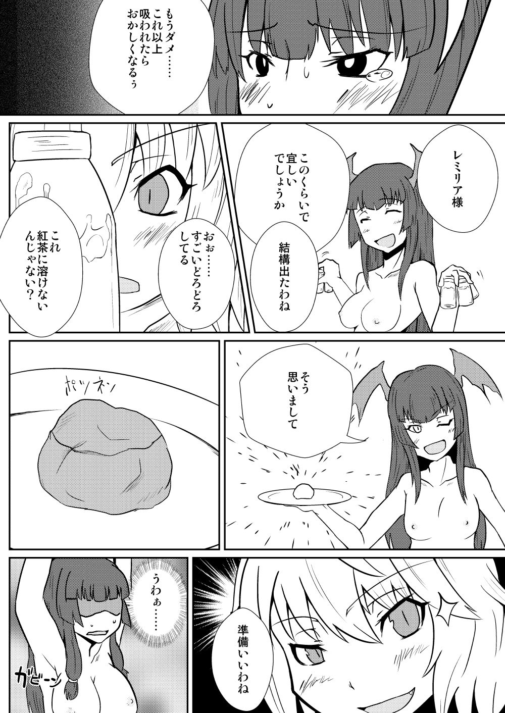 [しがみつきみずひき (のしがみ)] レミリア・スカーレットの発情期/搾 (東方Project) [DL版]