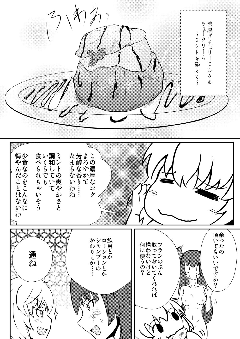 [しがみつきみずひき (のしがみ)] レミリア・スカーレットの発情期/搾 (東方Project) [DL版]