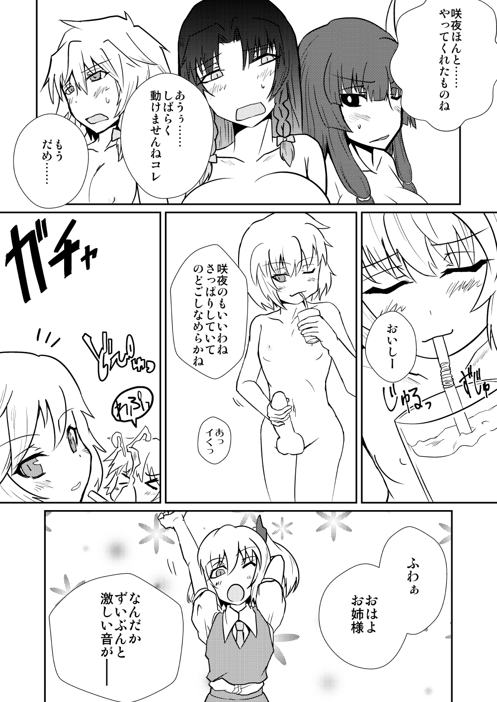 [しがみつきみずひき (のしがみ)] レミリア・スカーレットの発情期/搾 (東方Project) [DL版]