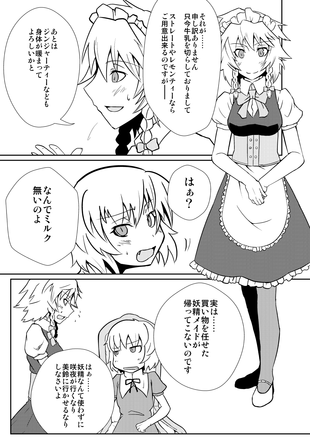 [しがみつきみずひき (のしがみ)] レミリア・スカーレットの発情期/搾 (東方Project) [DL版]