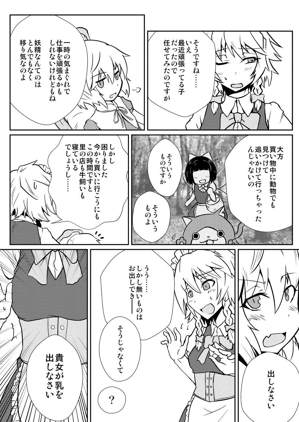 [しがみつきみずひき (のしがみ)] レミリア・スカーレットの発情期/搾 (東方Project) [DL版]