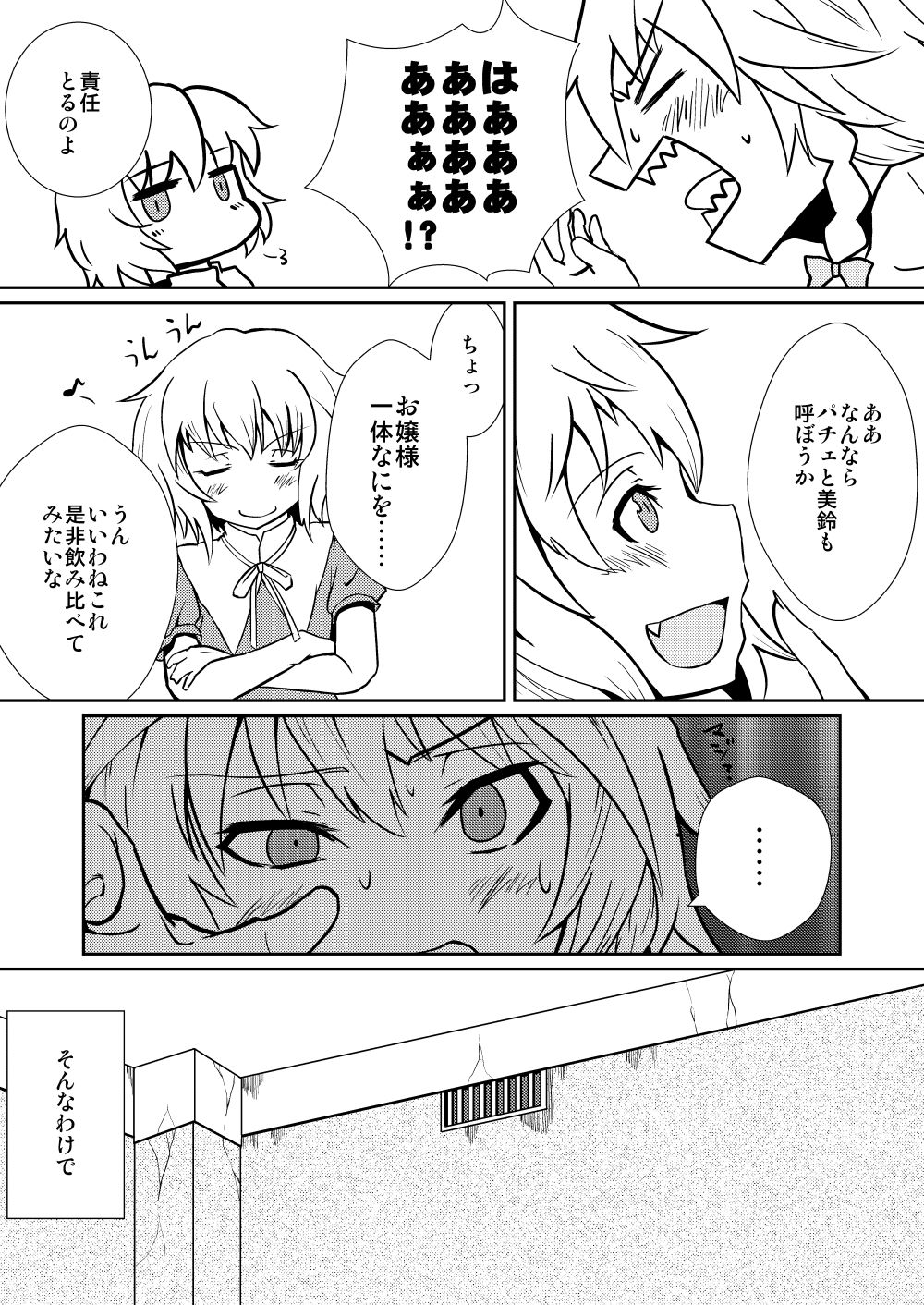 [しがみつきみずひき (のしがみ)] レミリア・スカーレットの発情期/搾 (東方Project) [DL版]