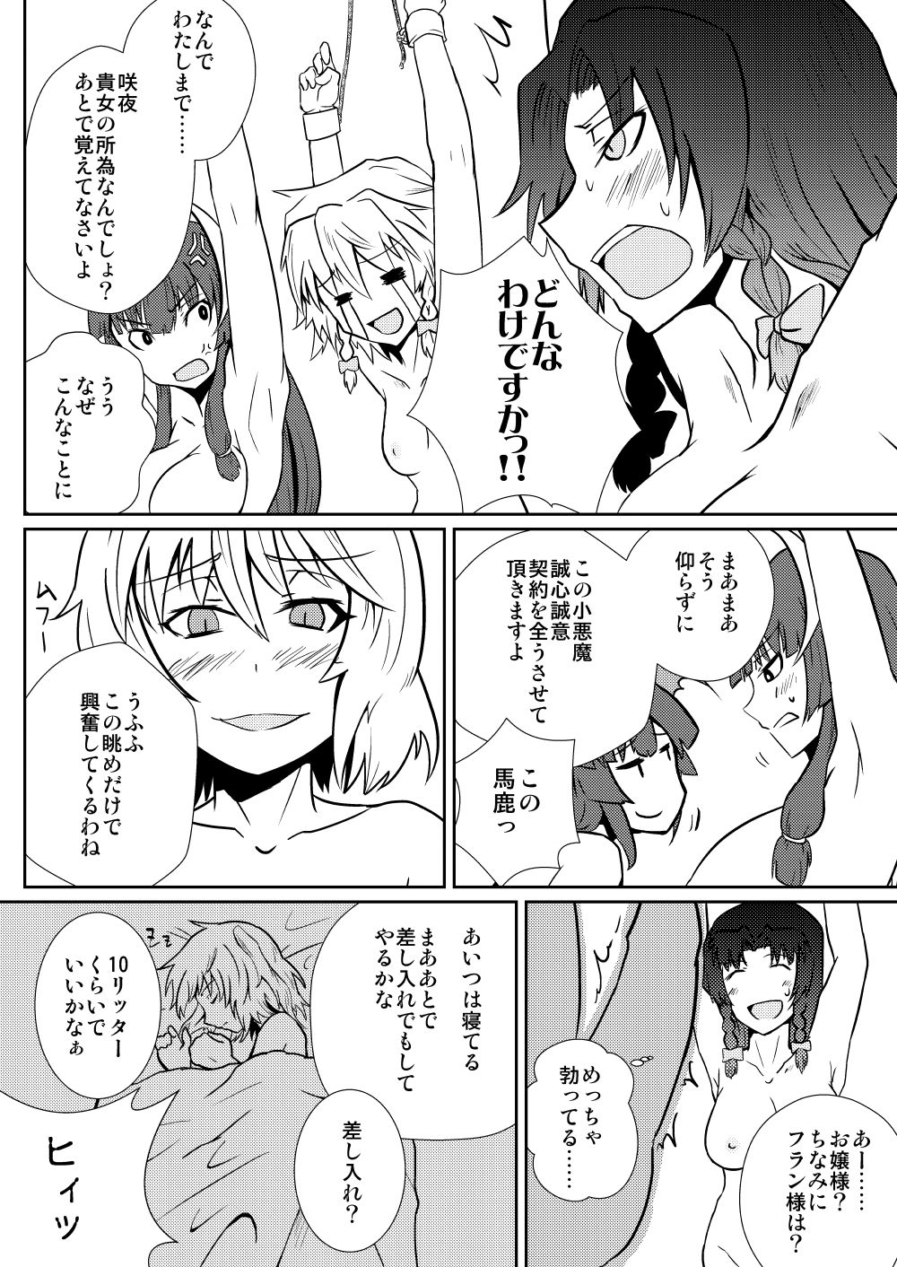 [しがみつきみずひき (のしがみ)] レミリア・スカーレットの発情期/搾 (東方Project) [DL版]