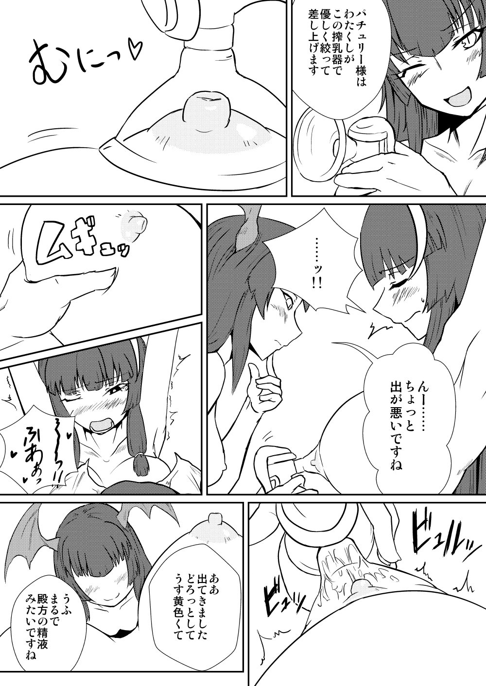 [しがみつきみずひき (のしがみ)] レミリア・スカーレットの発情期/搾 (東方Project) [DL版]
