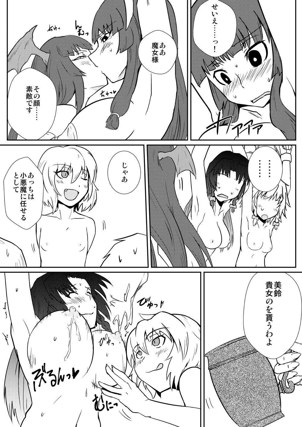 [しがみつきみずひき (のしがみ)] レミリア・スカーレットの発情期/搾 (東方Project) [DL版]