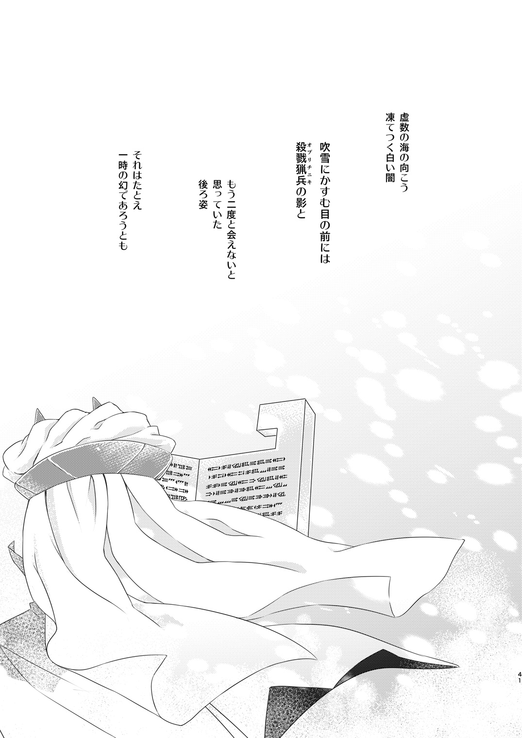 [Winter Garden (藤井ちふみ)] 私は希望の星を見る (Fate/Grand Order) [DL版]