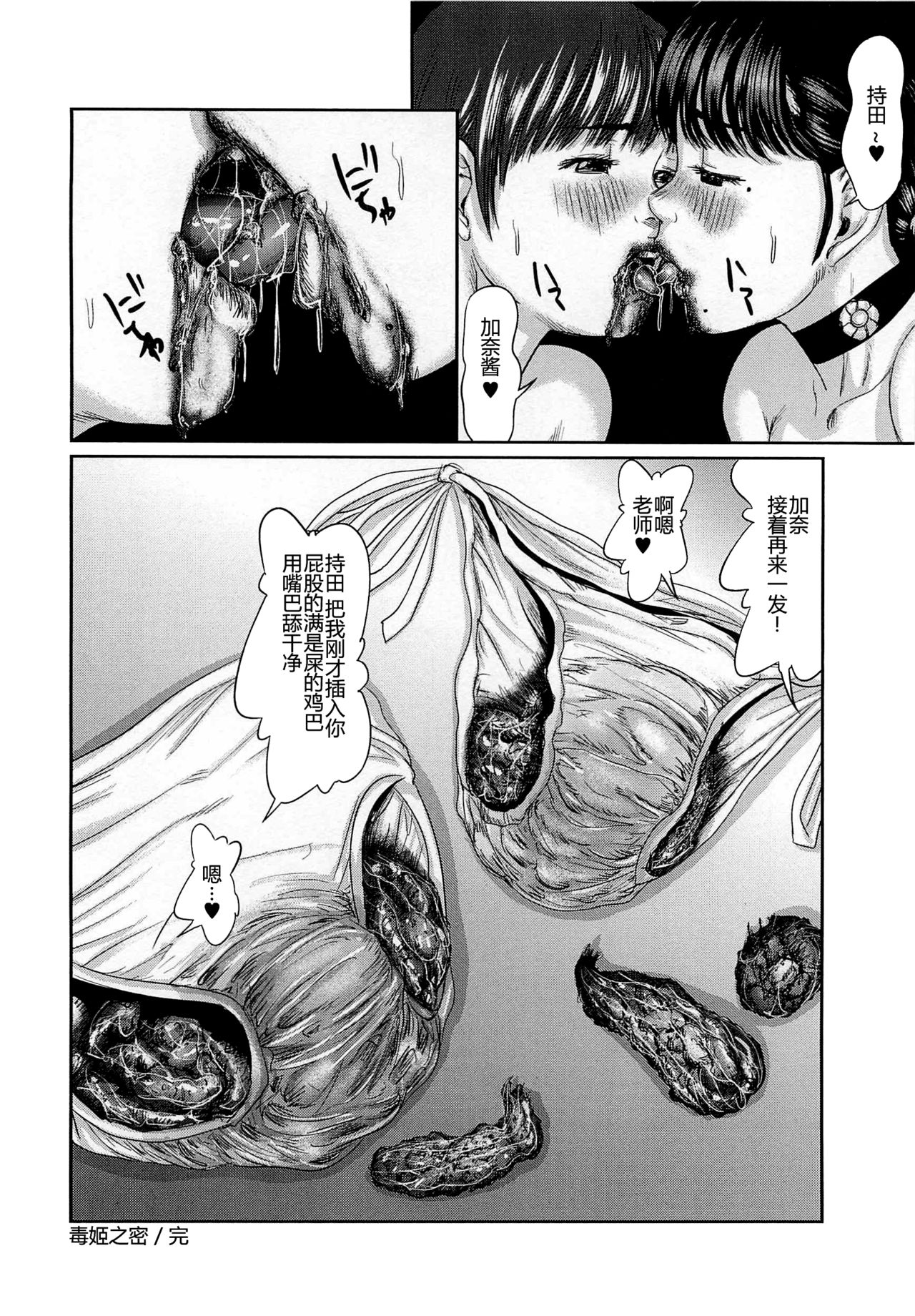 [マサキ真司] 大染香～新・毒姫の蜜 [中国翻訳]