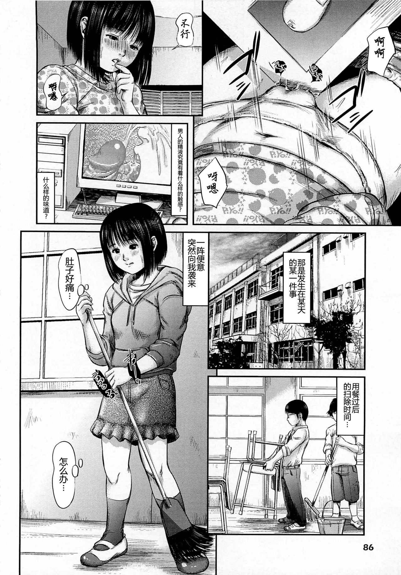 [マサキ真司] 大染香～新・毒姫の蜜 [中国翻訳]