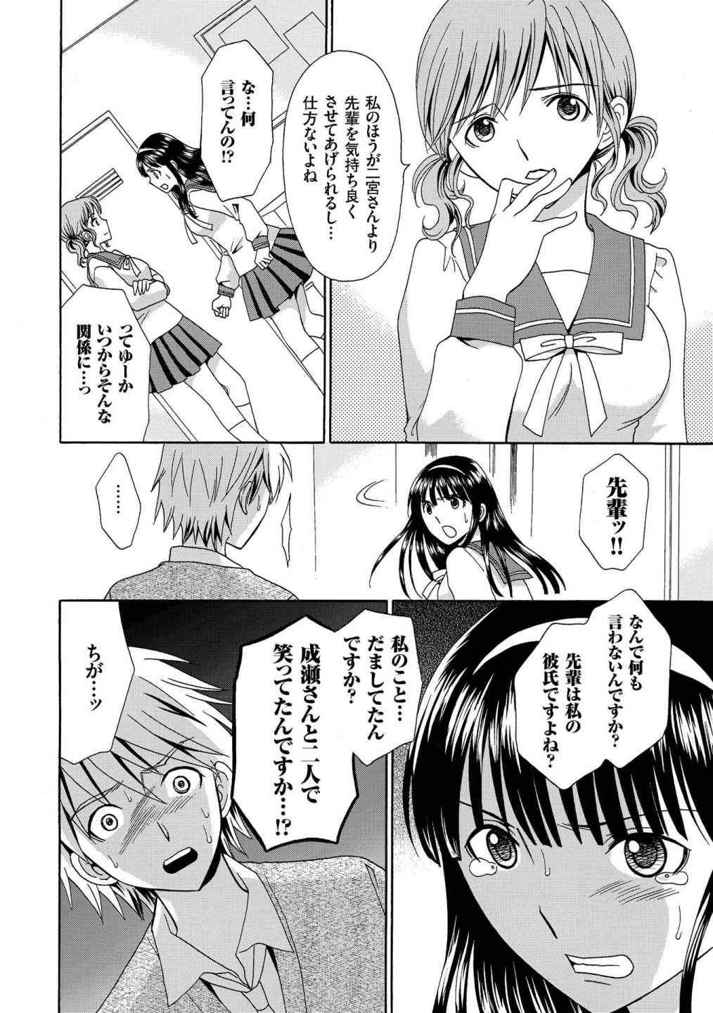 [四葉チェルシー] 放課後NTR