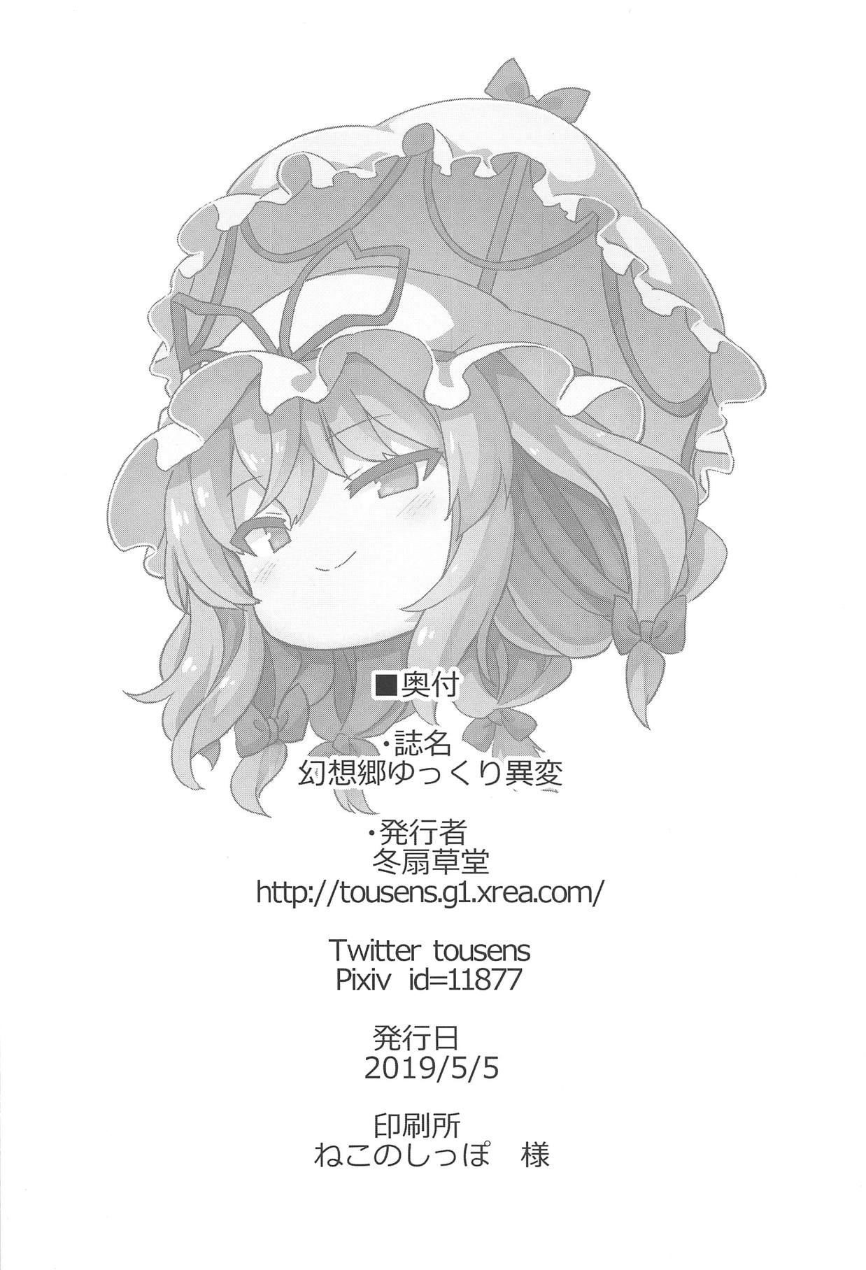 (例大祭16) [冬扇草堂 (冬扇)] 幻想郷ゆっくり異変 (東方Project)