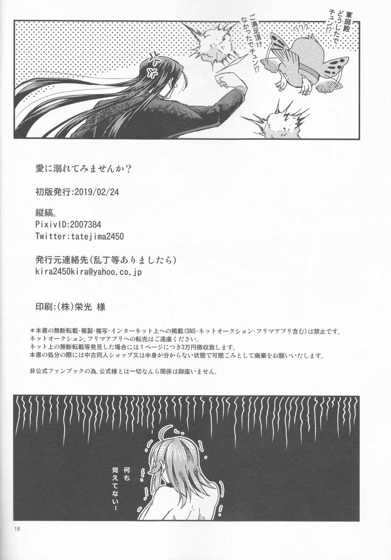 (第20次ROOT4to5) [もろはね。 (縦縞。)] 愛に溺れてみませんか? (Fate/Grand Order)