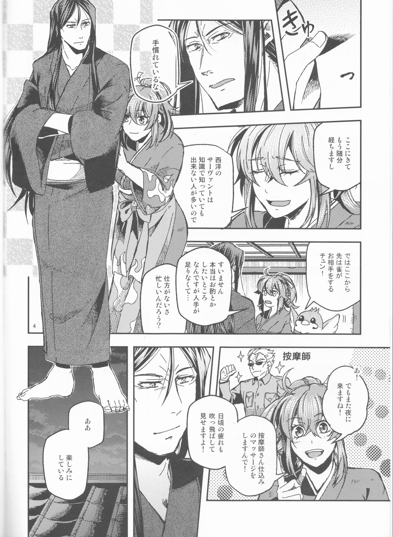 (第20次ROOT4to5) [もろはね。 (縦縞。)] 愛に溺れてみませんか? (Fate/Grand Order)