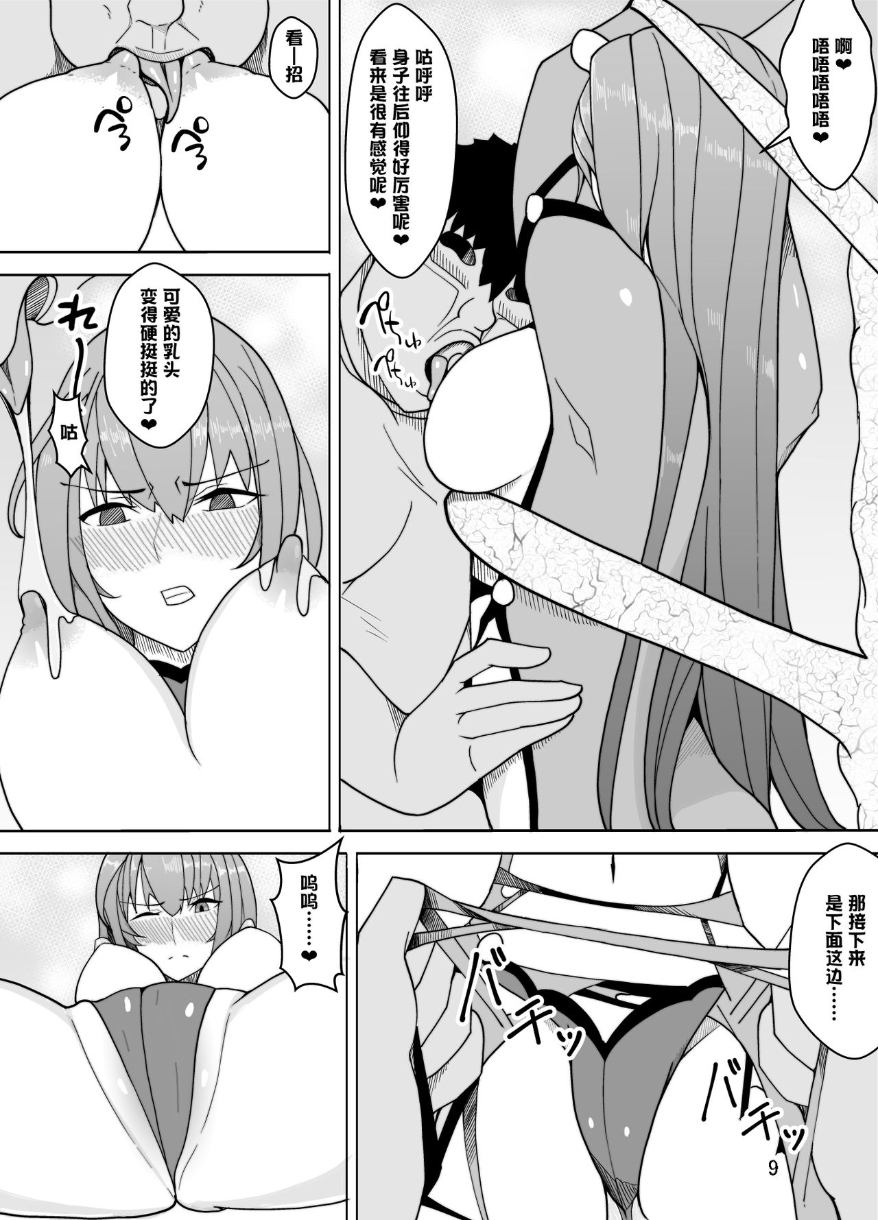 [牙を剥く] スカサハへの調教 (Fate/Grand Order) [中国翻訳]