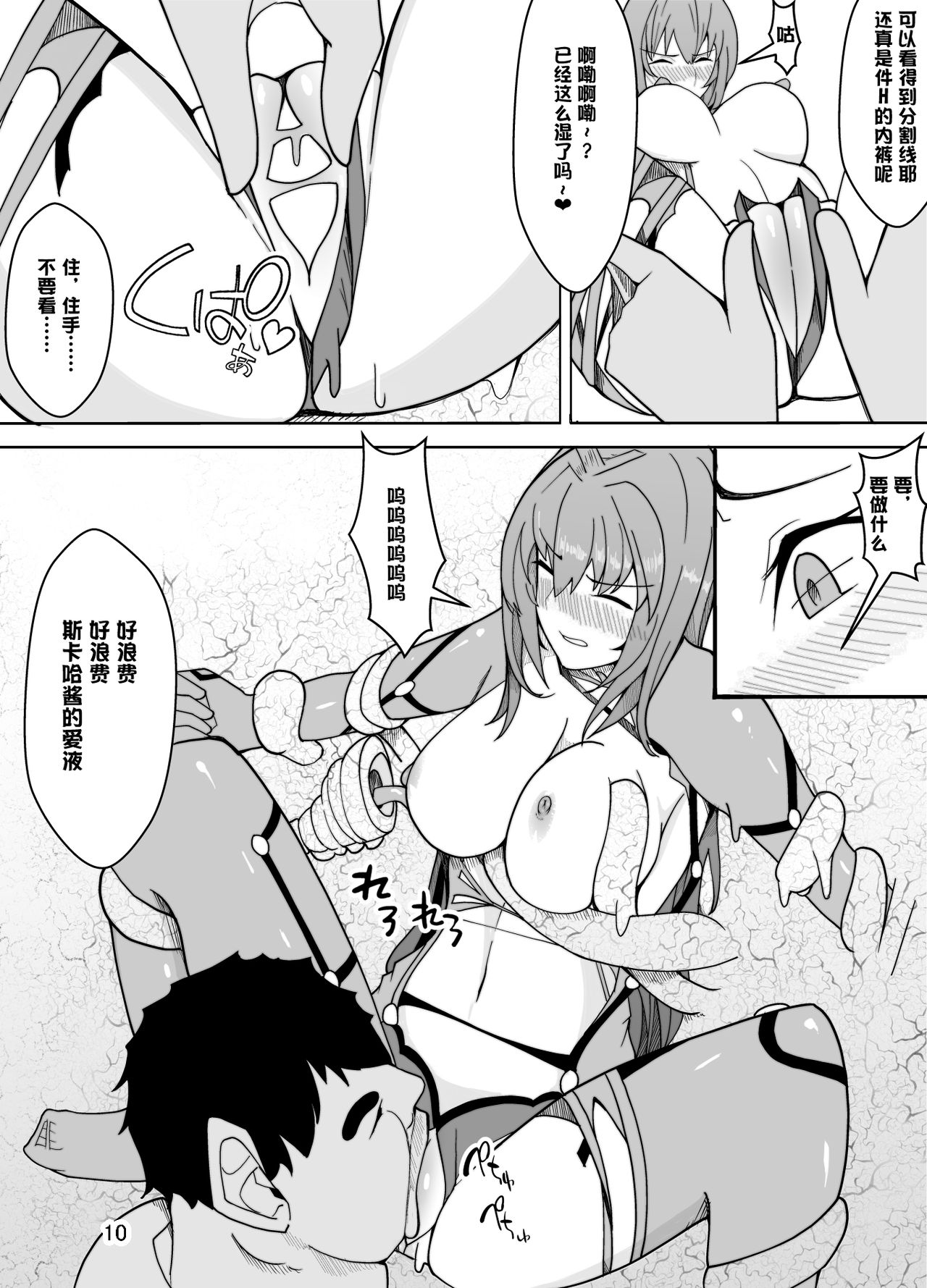[牙を剥く] スカサハへの調教 (Fate/Grand Order) [中国翻訳]