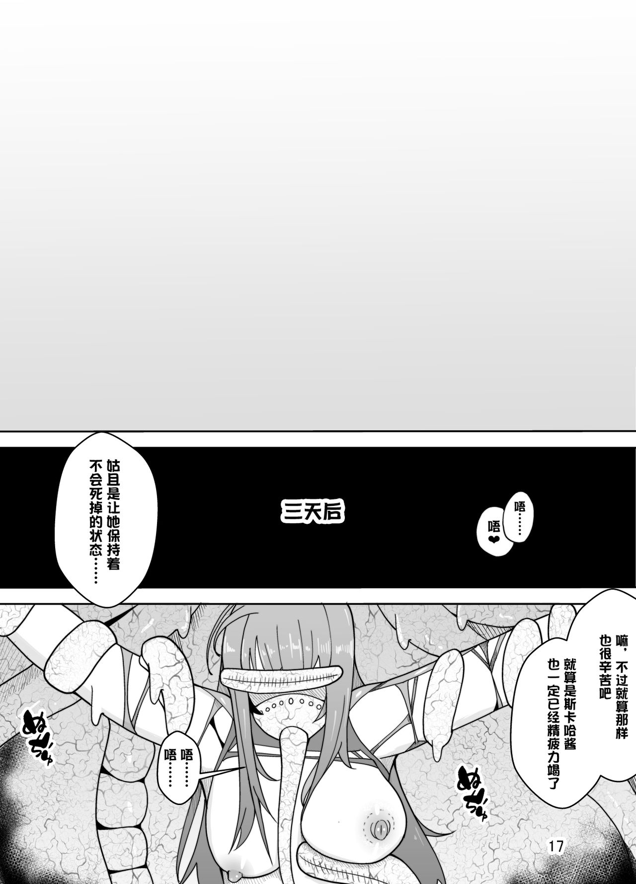 [牙を剥く] スカサハへの調教 (Fate/Grand Order) [中国翻訳]