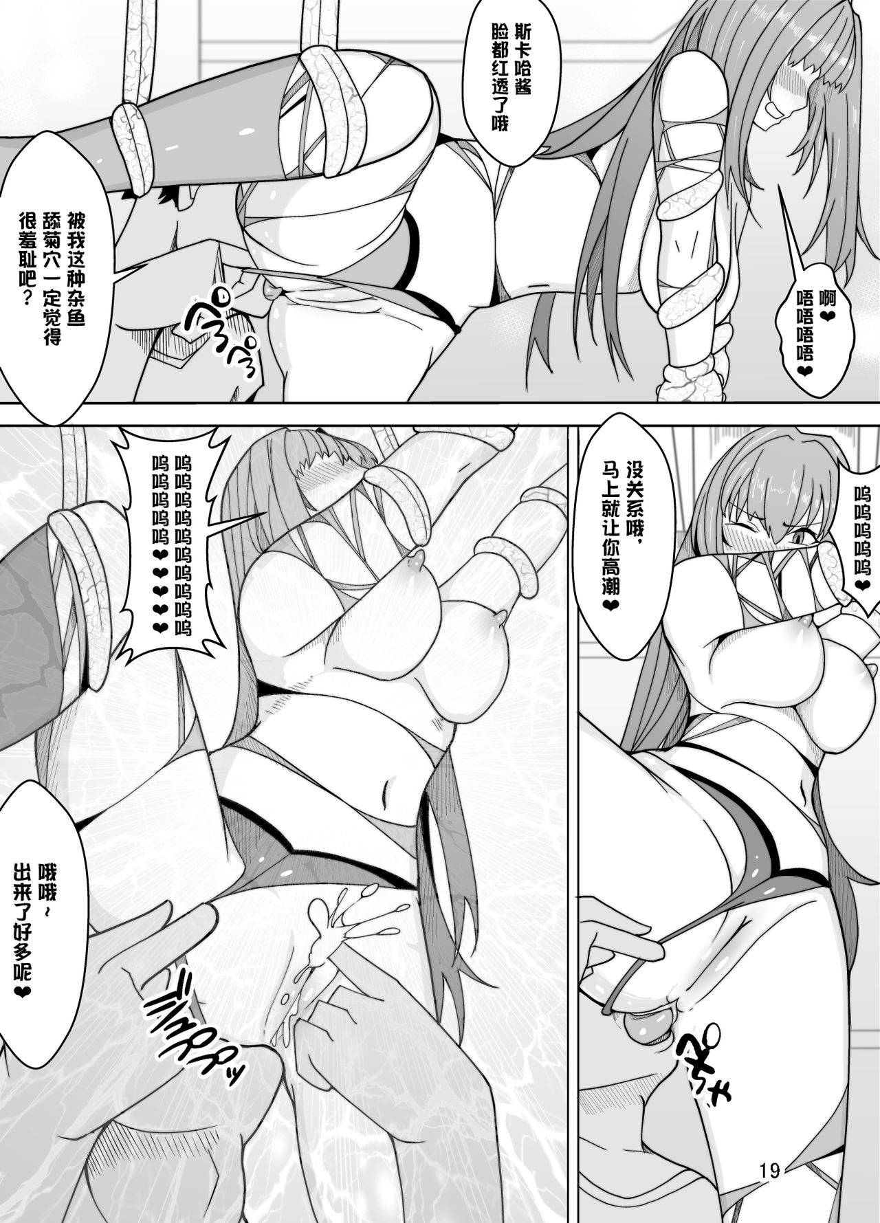 [牙を剥く] スカサハへの調教 (Fate/Grand Order) [中国翻訳]