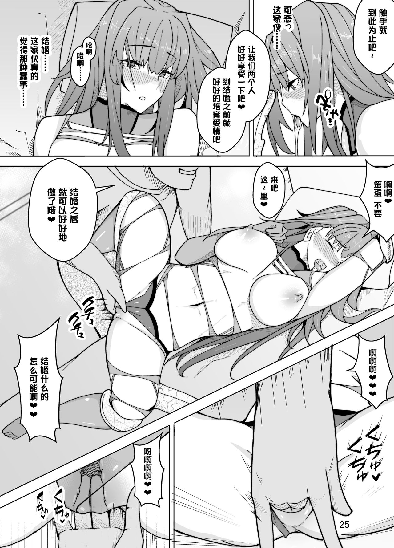 [牙を剥く] スカサハへの調教 (Fate/Grand Order) [中国翻訳]