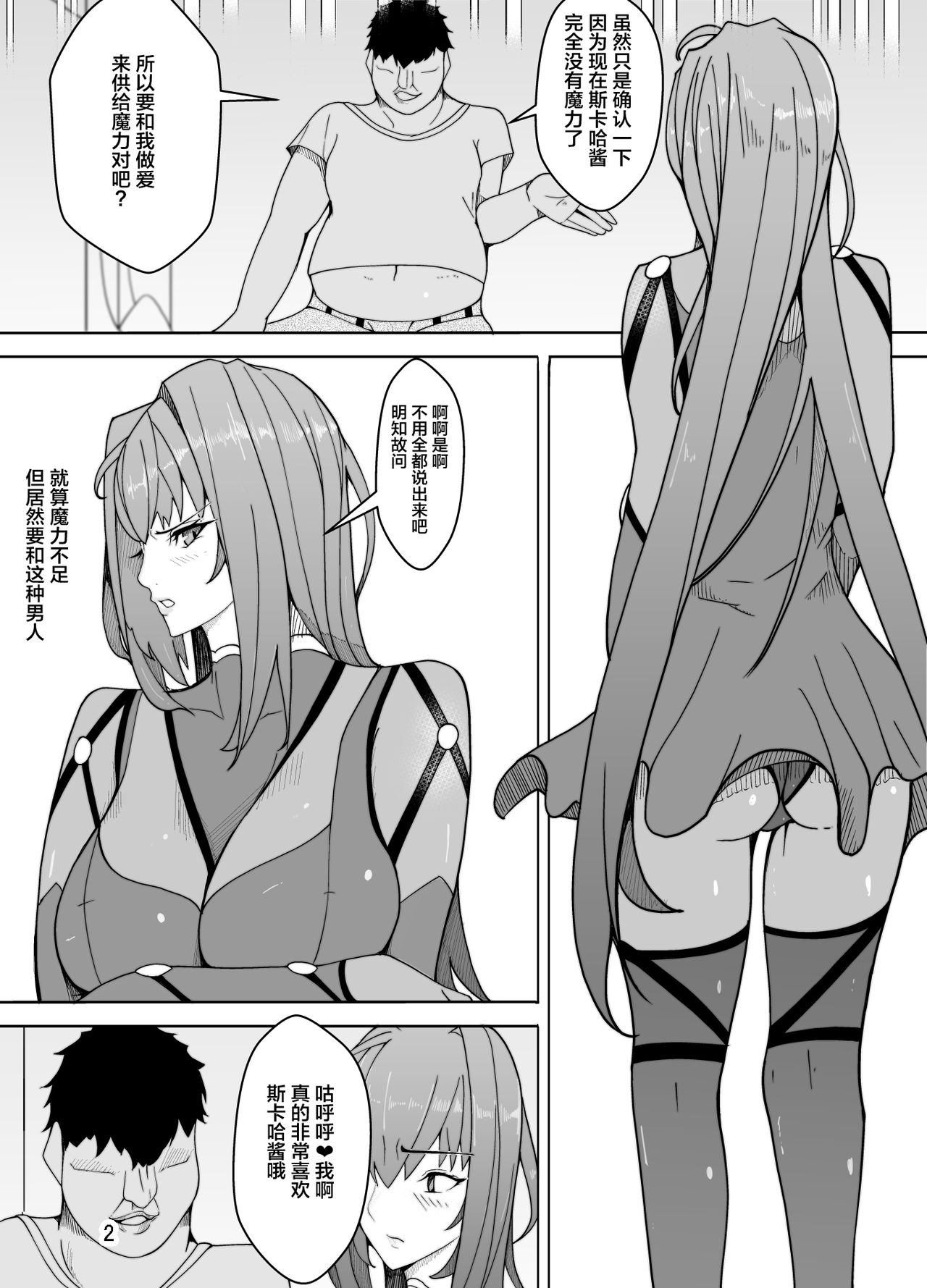 [牙を剥く] スカサハへの調教 (Fate/Grand Order) [中国翻訳]