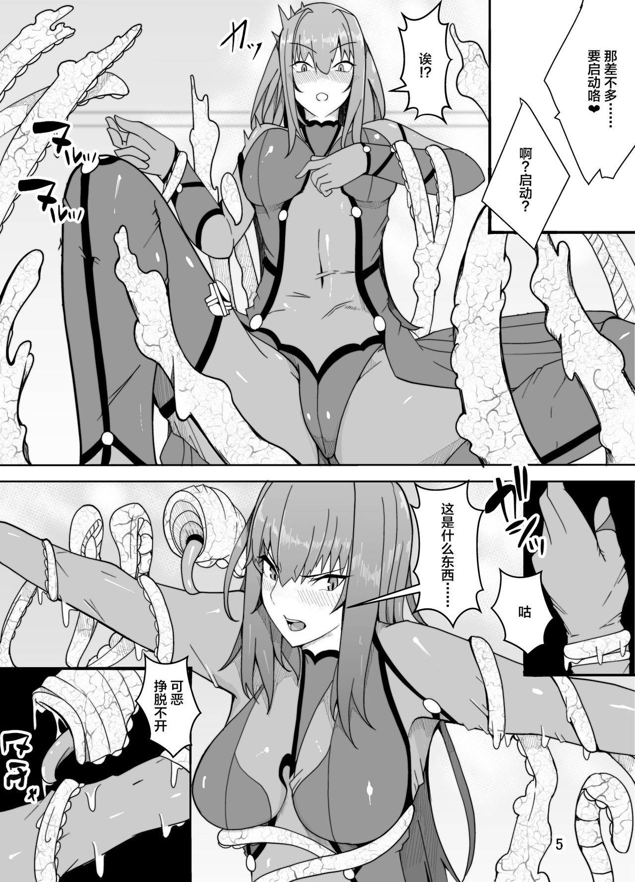 [牙を剥く] スカサハへの調教 (Fate/Grand Order) [中国翻訳]