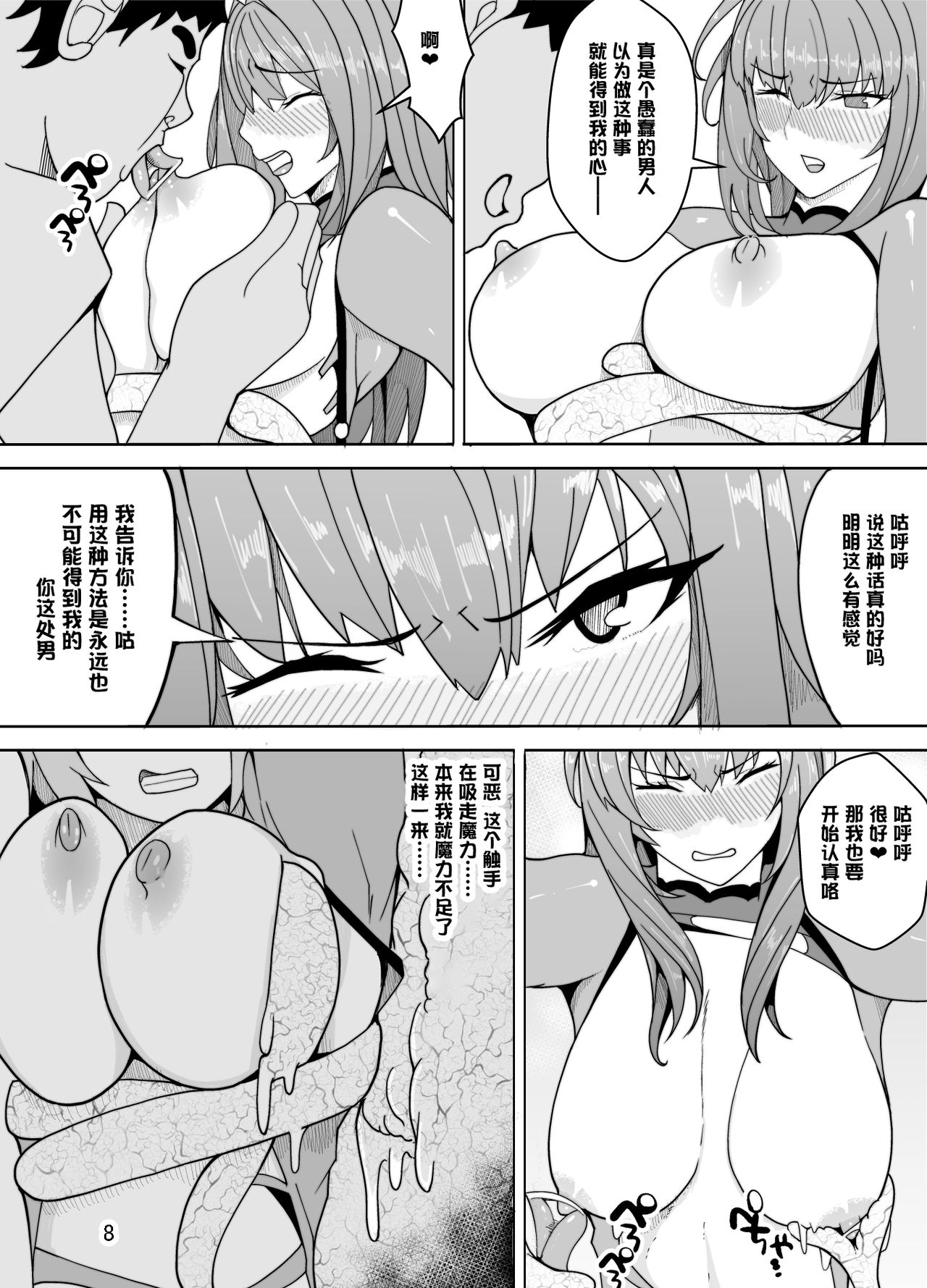 [牙を剥く] スカサハへの調教 (Fate/Grand Order) [中国翻訳]