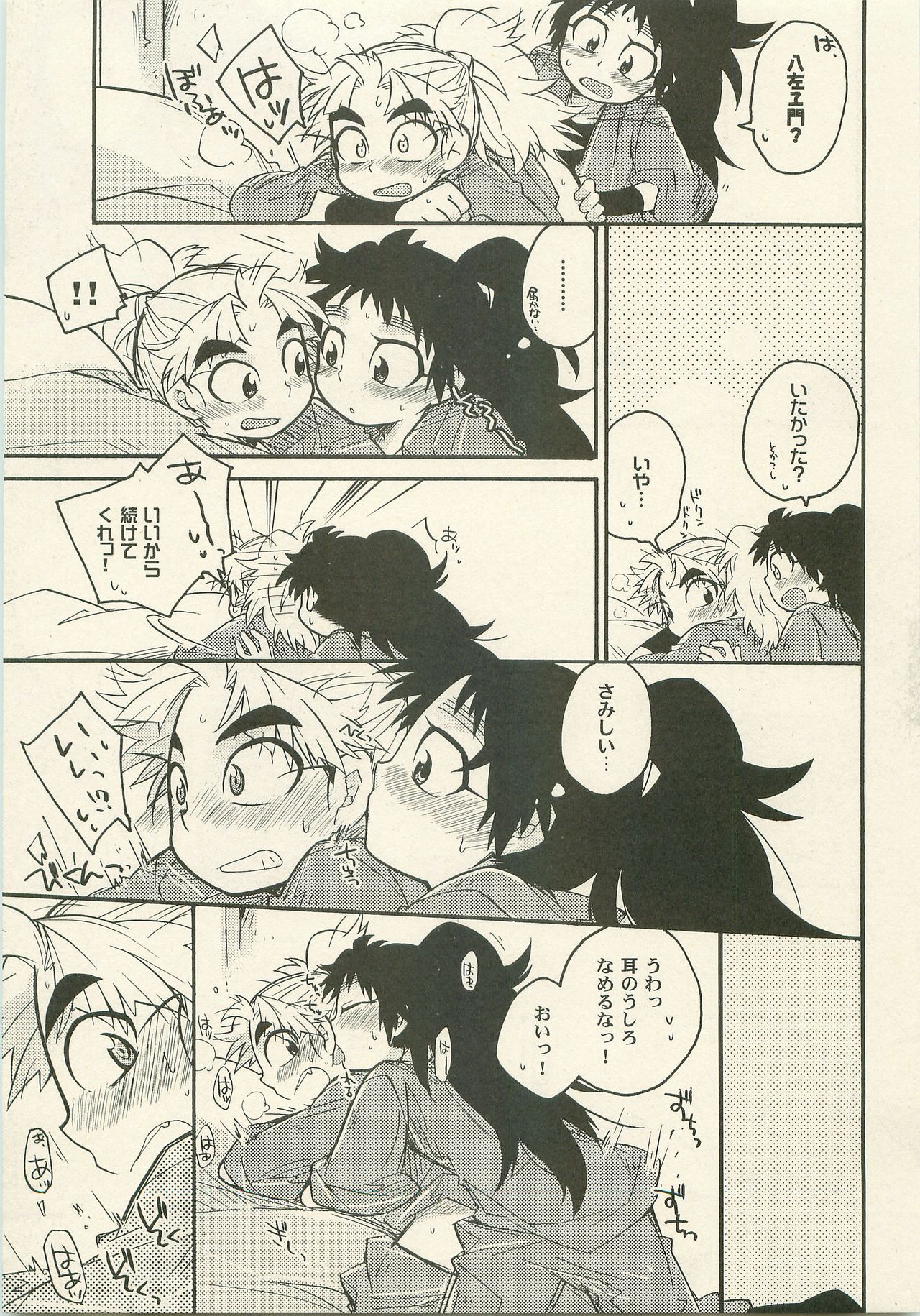 (十忍十色-伍の巻-) [立夏] いちゃいちゃ 放課後 (落第忍者乱太郎)