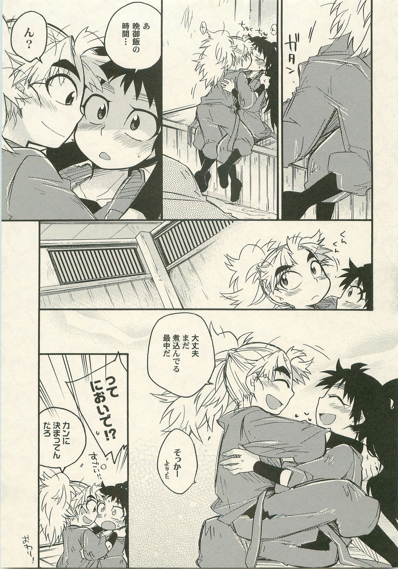 (十忍十色-伍の巻-) [立夏] いちゃいちゃ 放課後 (落第忍者乱太郎)