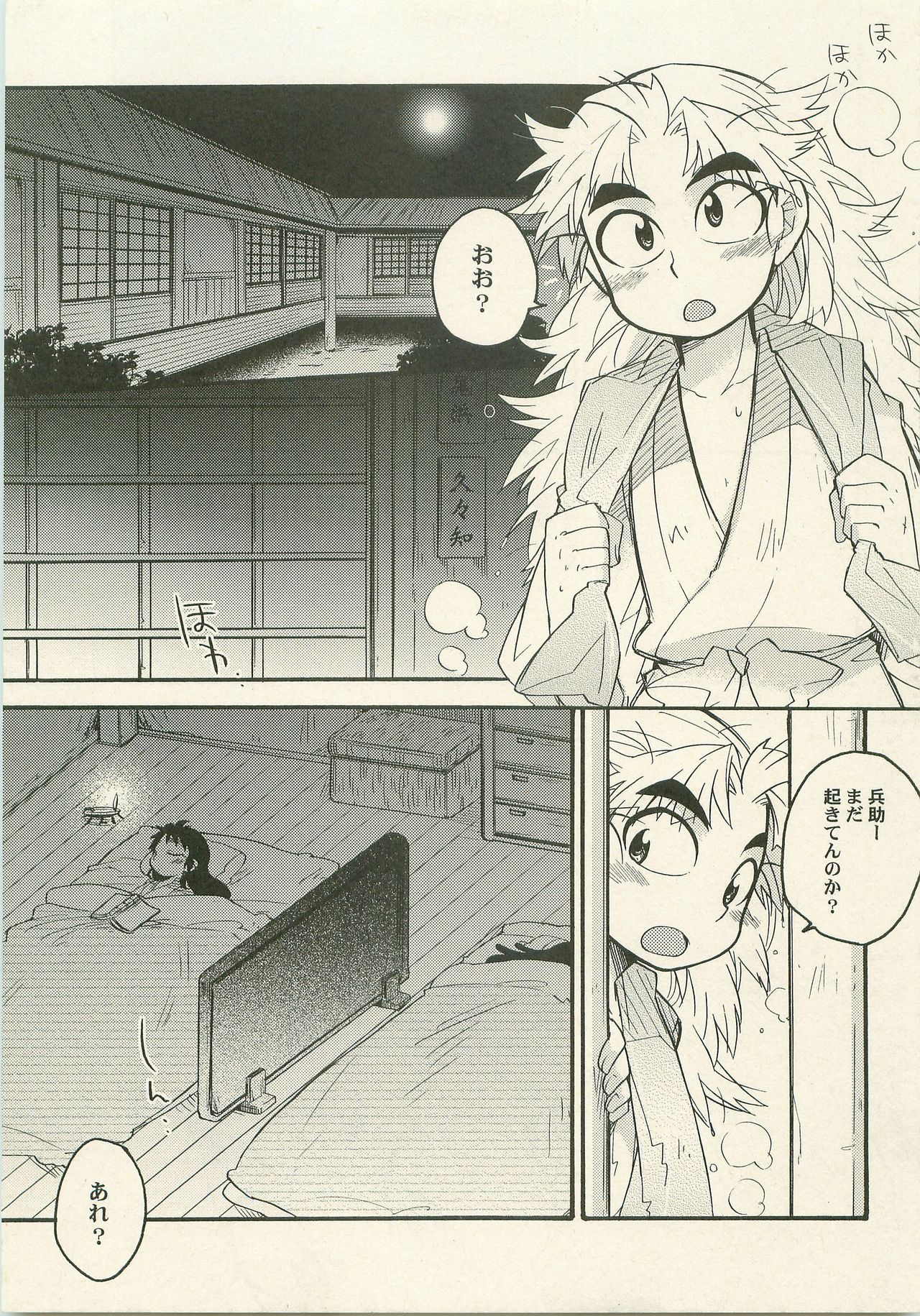 (十忍十色-伍の巻-) [立夏] いちゃいちゃ 放課後 (落第忍者乱太郎)