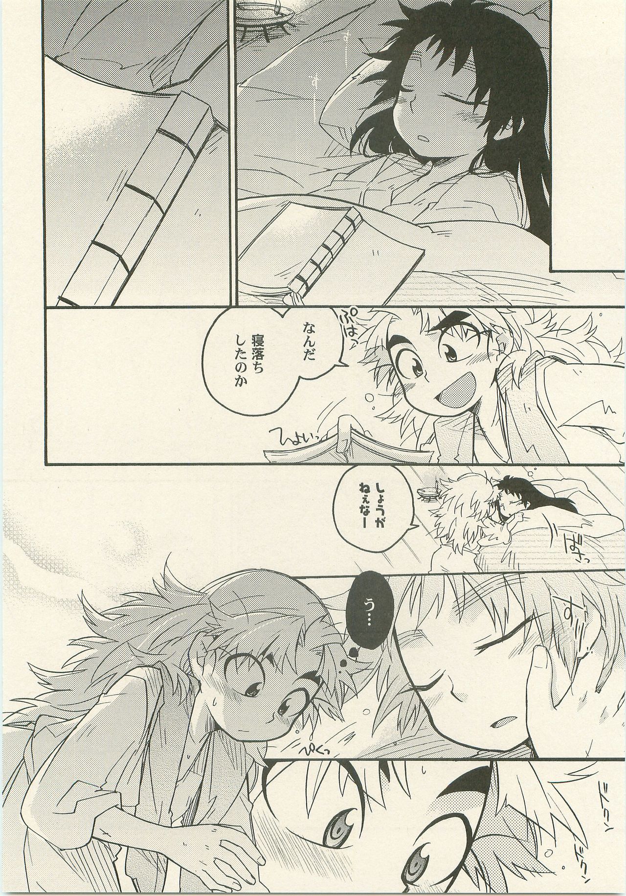 (十忍十色-伍の巻-) [立夏] いちゃいちゃ 放課後 (落第忍者乱太郎)