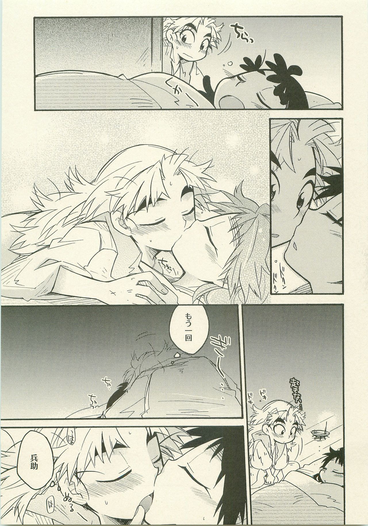 (十忍十色-伍の巻-) [立夏] いちゃいちゃ 放課後 (落第忍者乱太郎)
