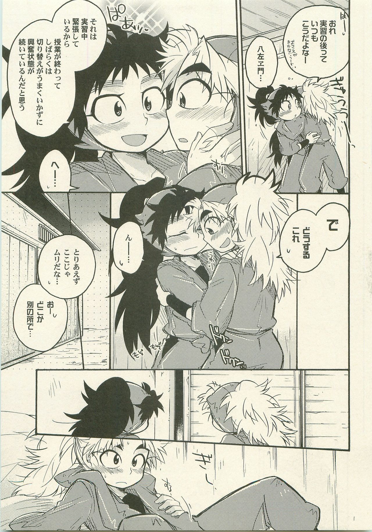 (十忍十色-伍の巻-) [立夏] いちゃいちゃ 放課後 (落第忍者乱太郎)