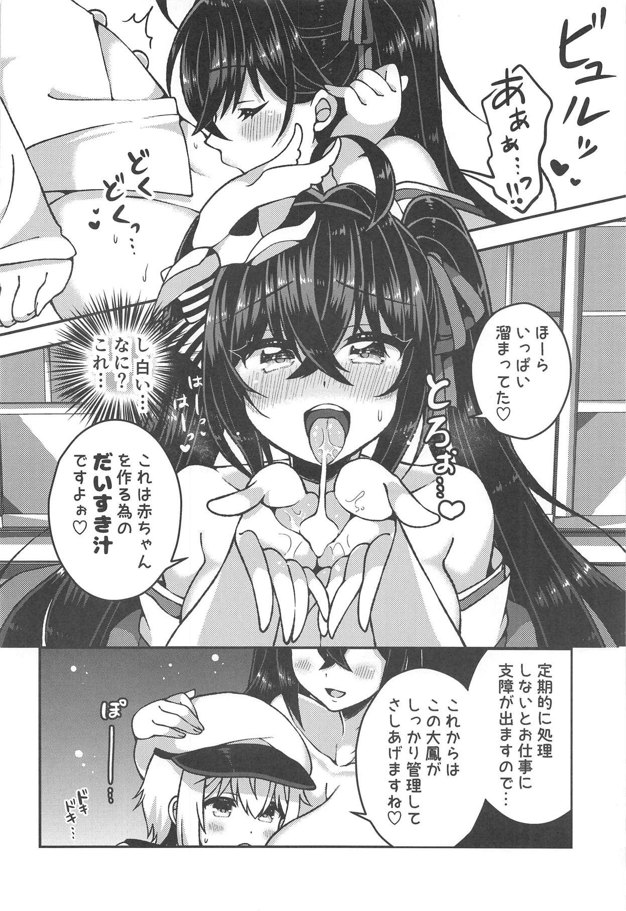 (C95) [あらと屋 (あらと安里)] 大鳳さんとあまあませっくす (アズールレーン)