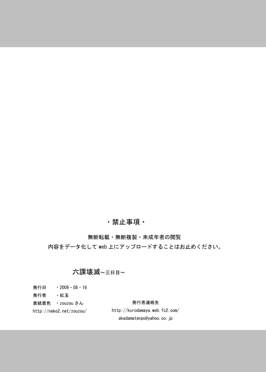 (C76) [黒玉屋 (紅玉)] 六課壊滅～三日目～ (魔法少女リリカルなのは) [英訳]