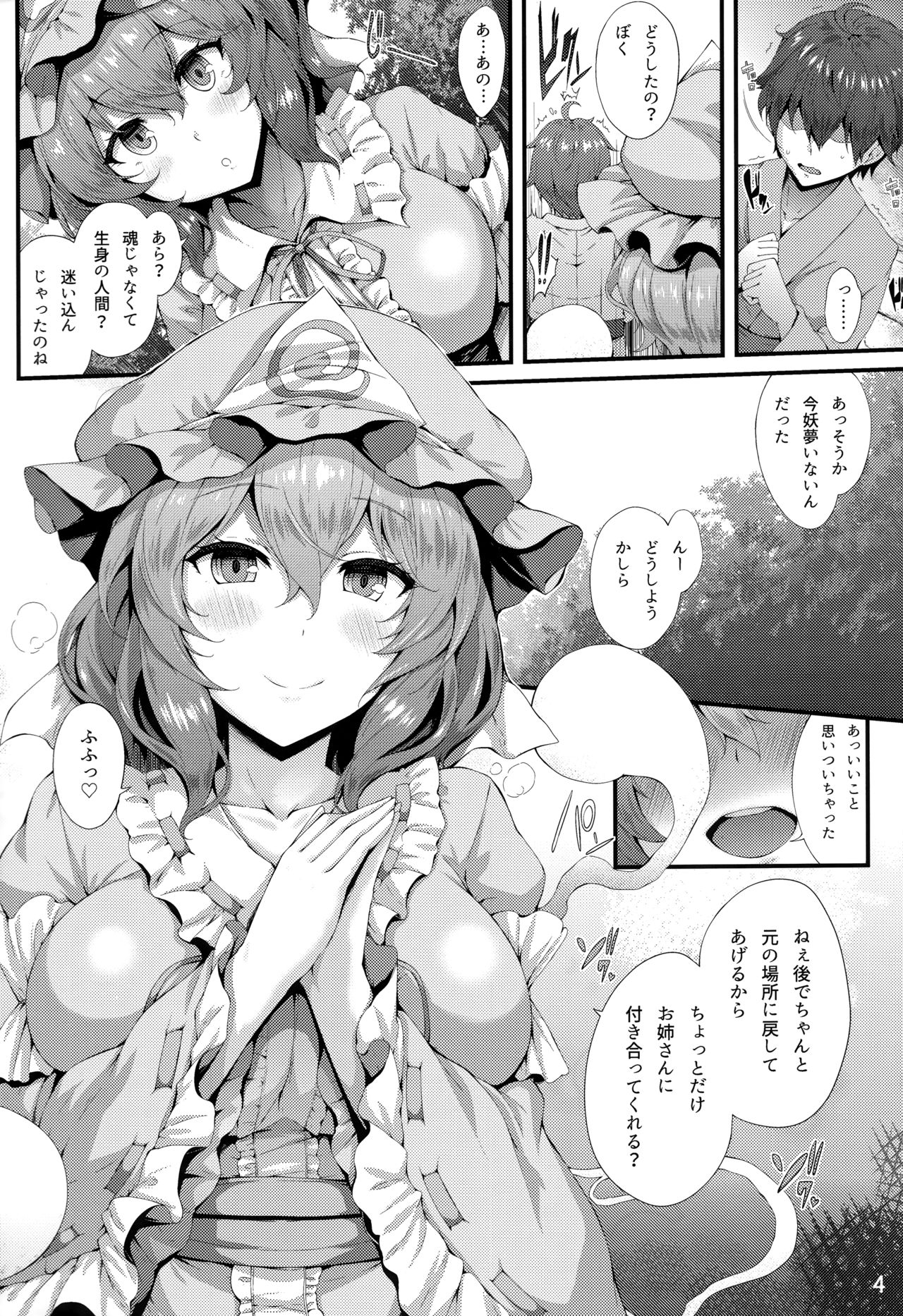 (例大祭16) [YuKi-IRo (ゆきうさぎ。)] さそい♥ざくら (東方Project)