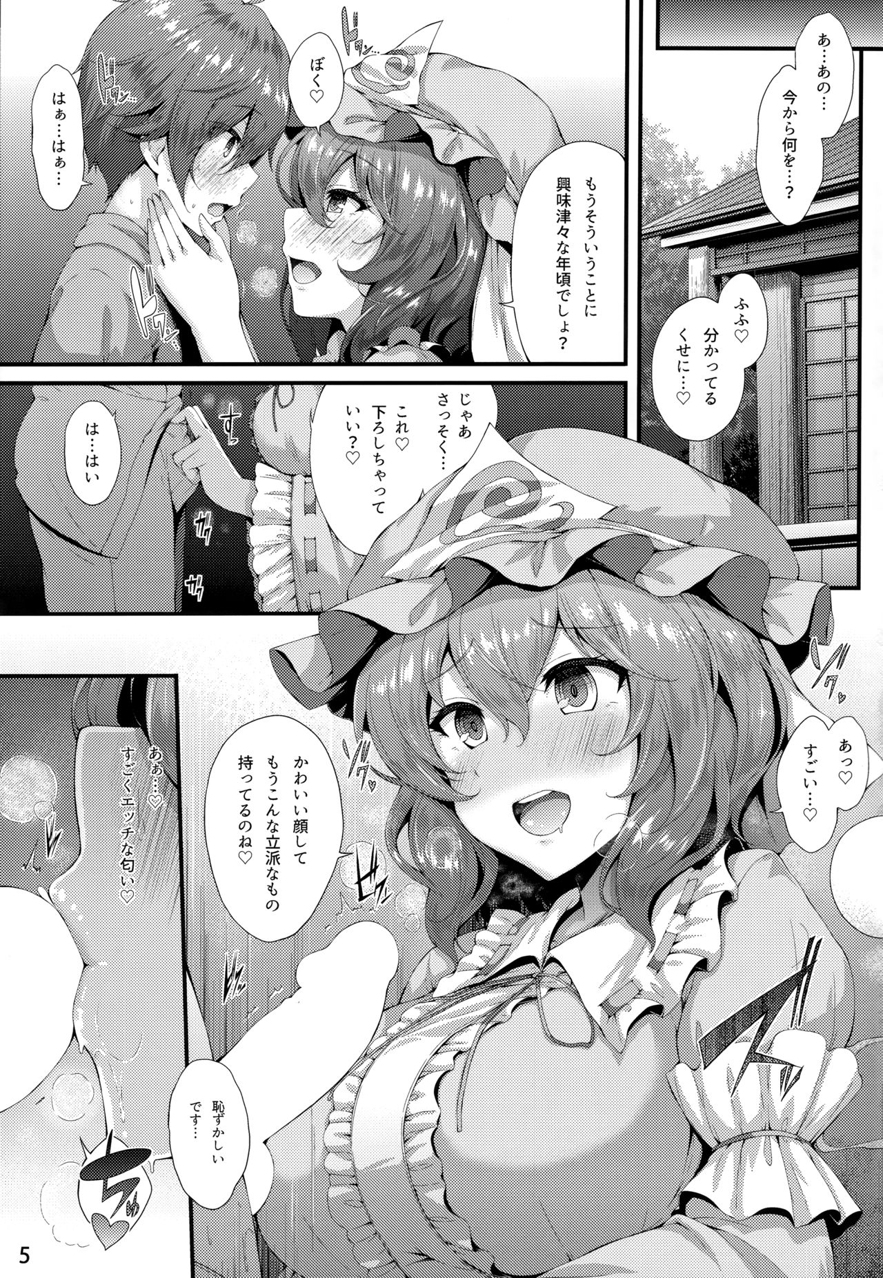 (例大祭16) [YuKi-IRo (ゆきうさぎ。)] さそい♥ざくら (東方Project)