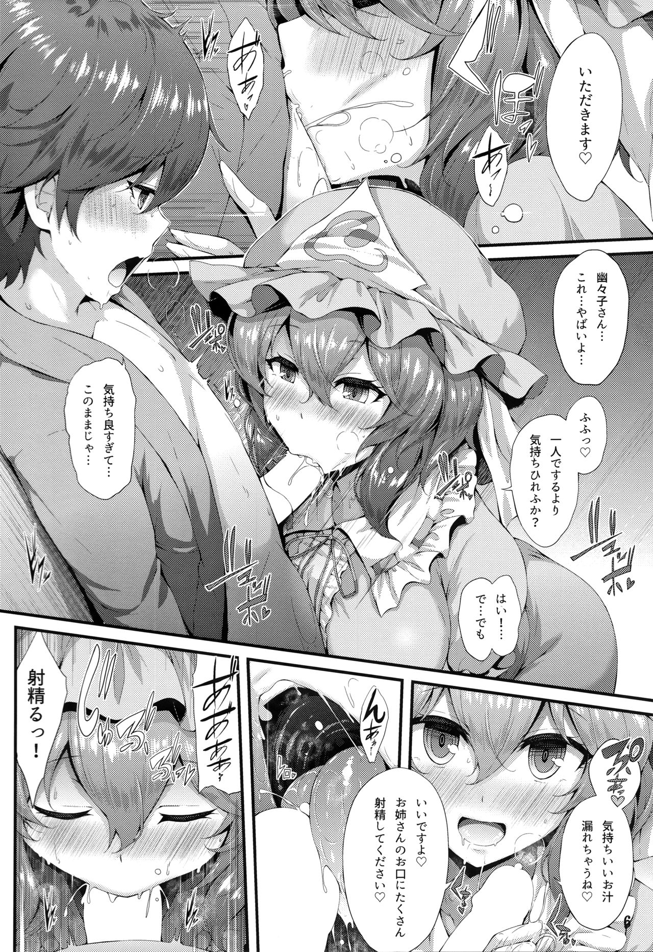 (例大祭16) [YuKi-IRo (ゆきうさぎ。)] さそい♥ざくら (東方Project)