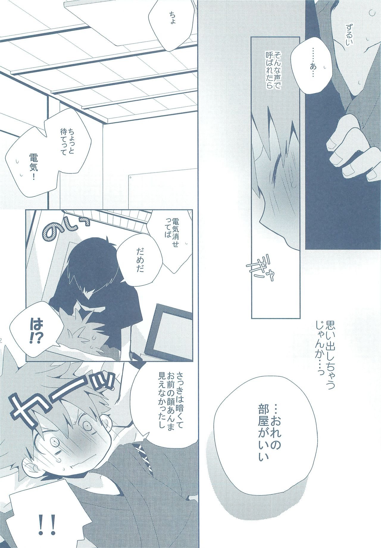 (C84) [ぴよたま (彩奈りお)] ナツコイ (ハイキュー!!)