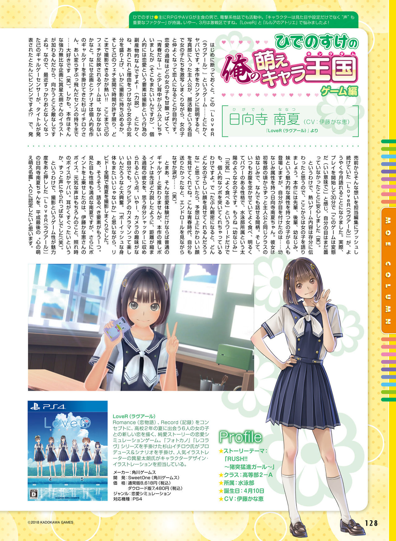 電撃萌王 2019年6月号 [DL版]