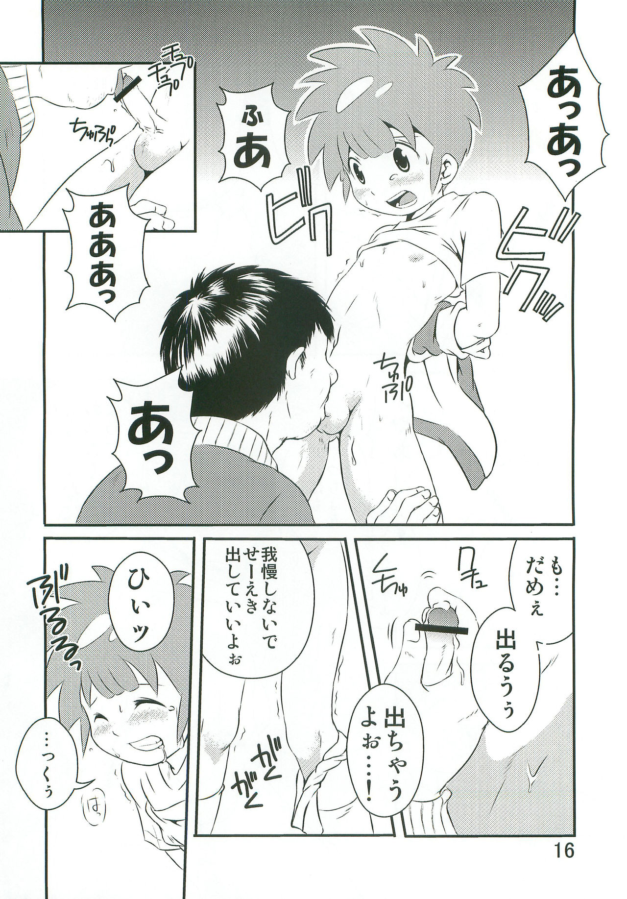 [Side:M (みやもといくさ)] たちむかいがなんかえっちぃことしてるほん (イナズマイレブン)