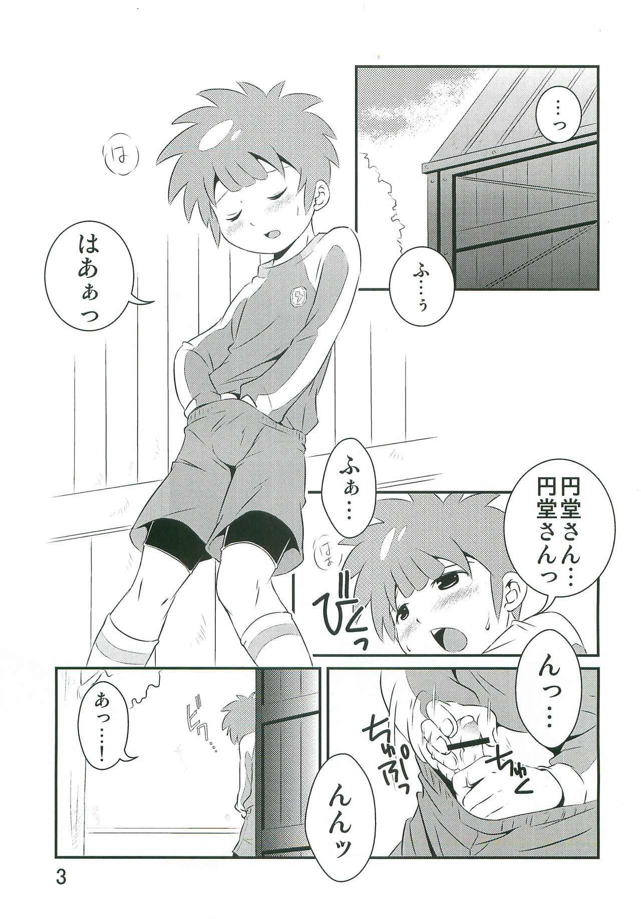 [Side:M (みやもといくさ)] たちむかいがなんかえっちぃことしてるほん (イナズマイレブン)