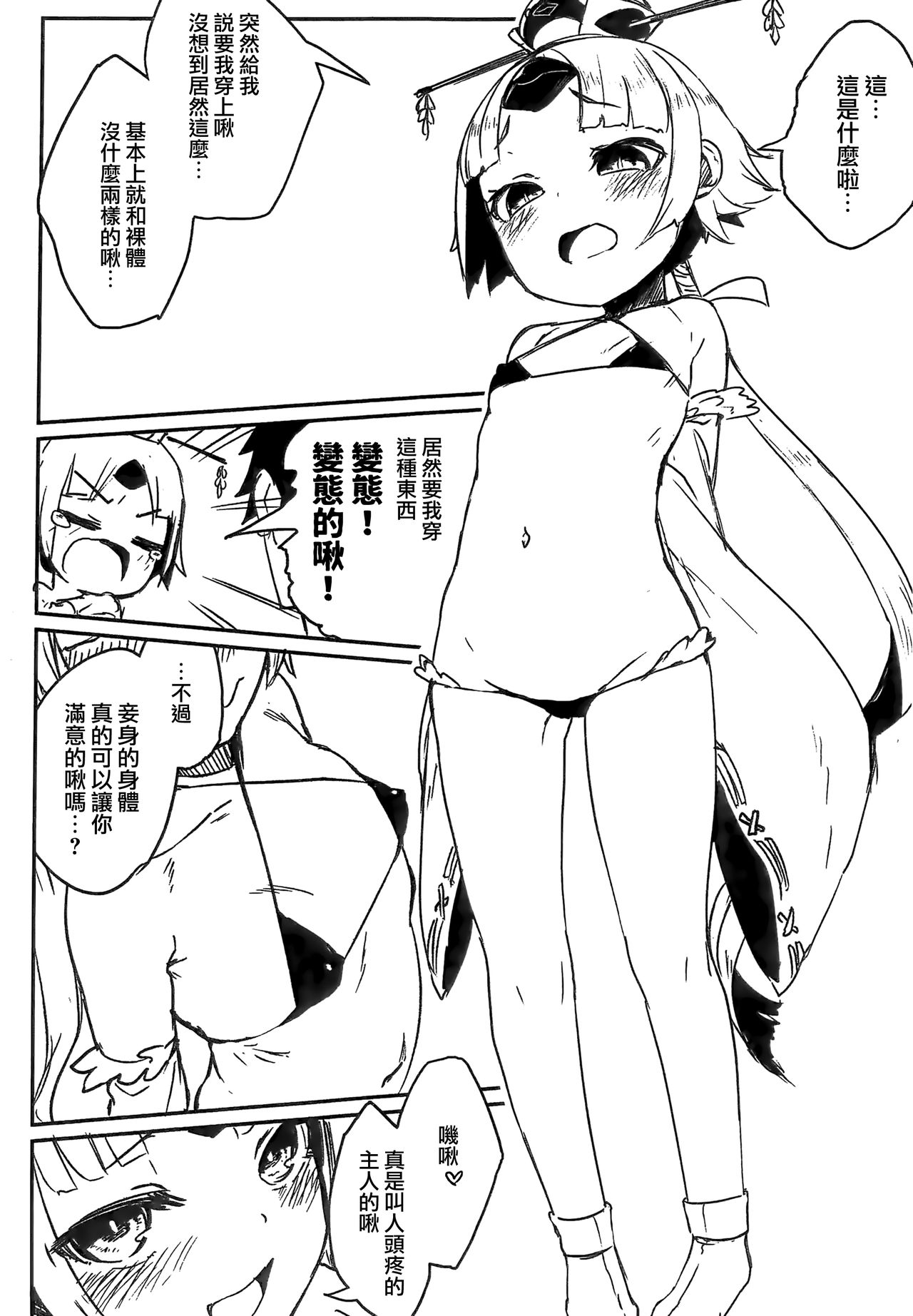 (COMIC1☆15) [鮭缶メモリアル (ソロピップB)] 謝罪 vol.15 (Fate/Grand Order) [中国翻訳]